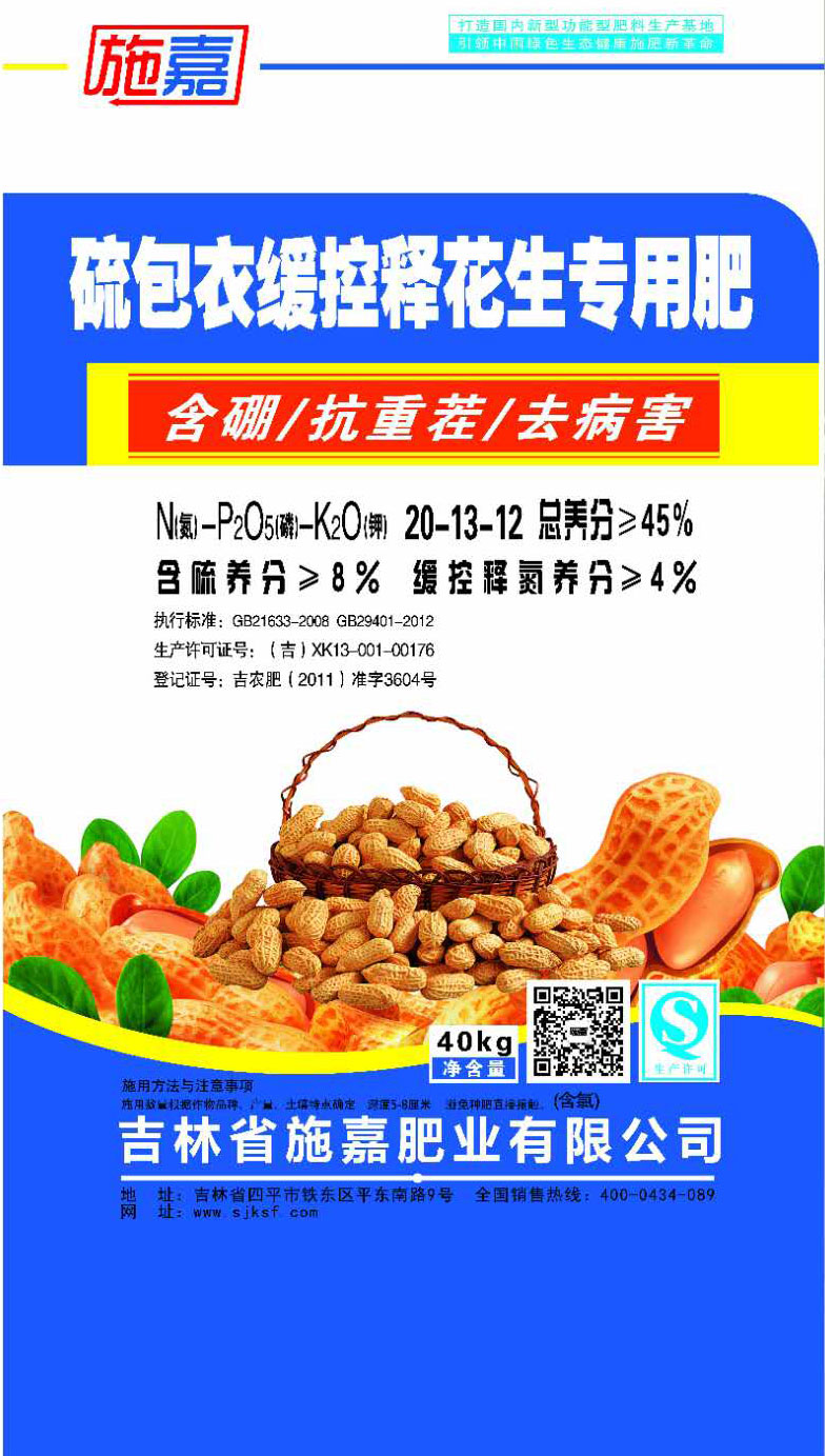 花生肥.jpg