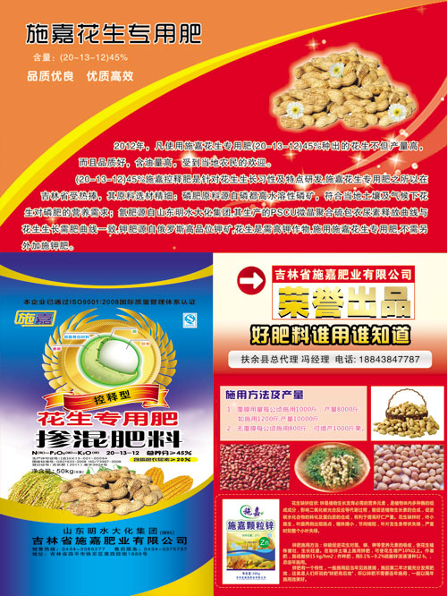 施嘉花生肥1.jpg